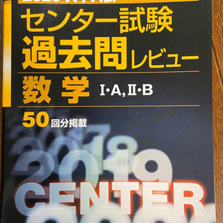 早い者勝ち！  最新版  センター試験過去問レビュー2020  ...