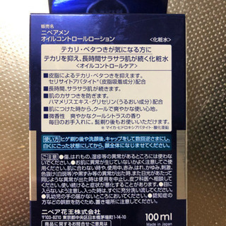 NIVEA ローション オイルコントロールの画像