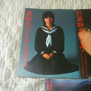 薬師丸ひろ子  写真集 3冊セットの画像