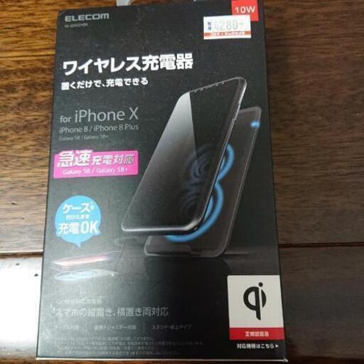 ワイヤレス充電器