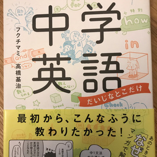 マンガでおさらい中学英語