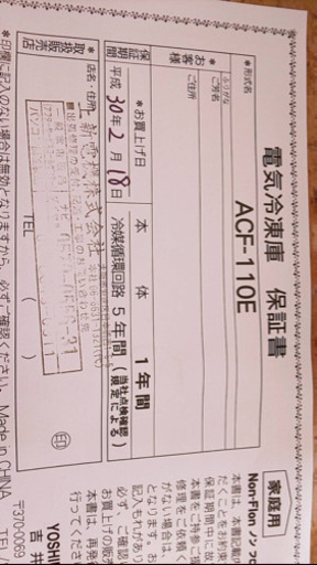 冷凍庫　一年ほど使用