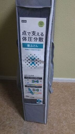 ニトリ 点で支える体圧分散 敷き布団 セミダブル19250円