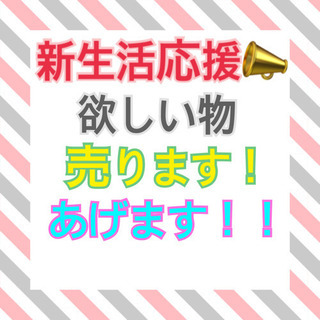 3/13〜3/19限定　新生活応援