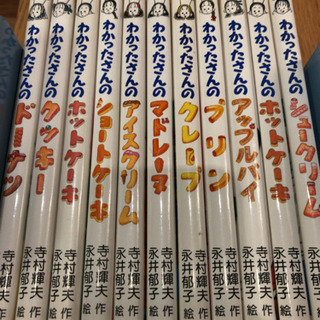 児童書　わかったさん11冊