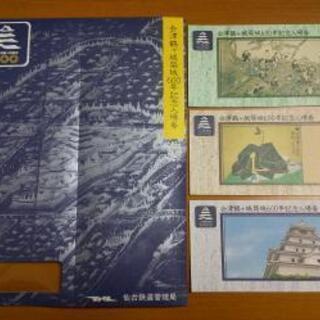 値下げしました。会津鶴ケ城築城600年記念入場券