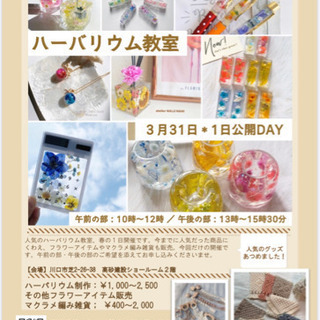 (蕨・川口)ハーバリウムワークショップ