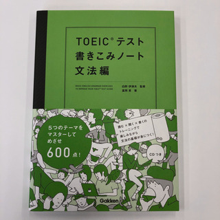 ＴＯＥＩＣテスト書きこみノ－ト 文法編