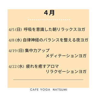 楽しい少人数初心者ビギナーヨガ🧘‍♀️《 ４月スケジュール》栄・...