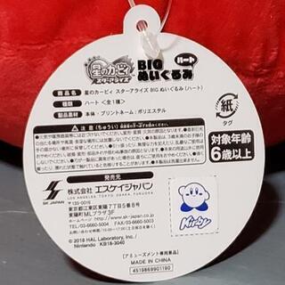 ★新品未使用★ 星のカービィ スターアライズ ぬいぐるみ ハートの画像