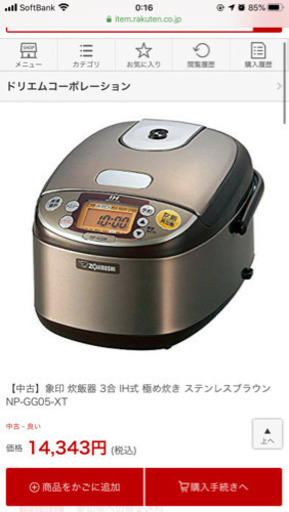 象印3合炊き　炊飯器　IHタイプ‼️16年製