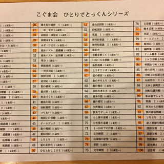 こぐま会 ひとりでとっくんシリーズ 68冊セット