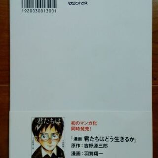 【多数サイト出品】君たちはどう生きるかの画像