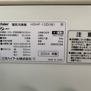 処分　Haler ハイアール冷凍庫96L  日曜日処分