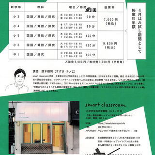 【少人数・対話型授業】「自分の頭で考える力」を育てる小中学生対象の学習塾の画像