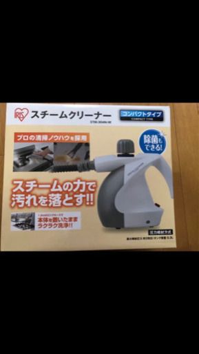 スチームクリーナー