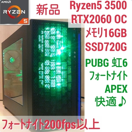 新品 爆速ゲーミングPC Ryzen 3500 RTX2060OC メモリ16G SSD720G Windows10