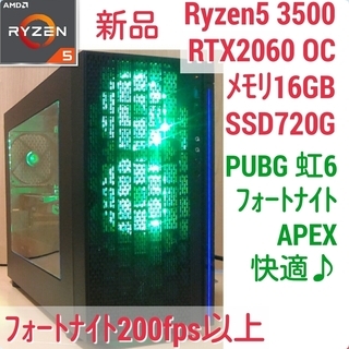 新品 爆速ゲーミングPC Ryzen 3500 RTX2060O...