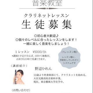 クラリネット プライベートレッスンの画像