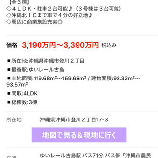 新築！コロナショックがなんだ！！沖縄市登川2棟分譲戸建て！！ - 不動産