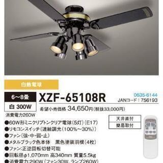 シーリングファンライト