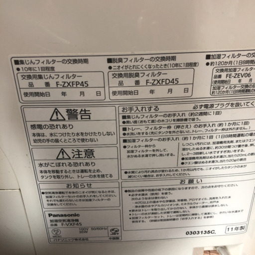 パナソニック ナノイー 空気清浄機