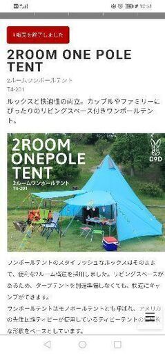 テント　DOD  2ルームテント