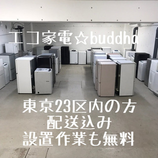②NIPPONの家電☆無料サービス充実店▶︎▶︎▶︎消費税¥0→配送代金¥0→時間指定¥0→組合せ自由→設置作業おまかせっ - 地元のお店