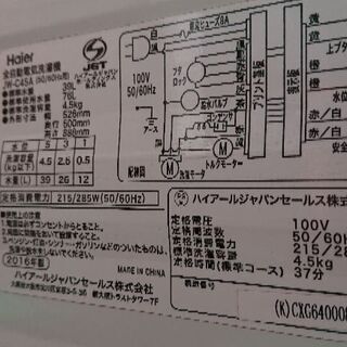 洗濯機さしあげます。4.5Lの画像