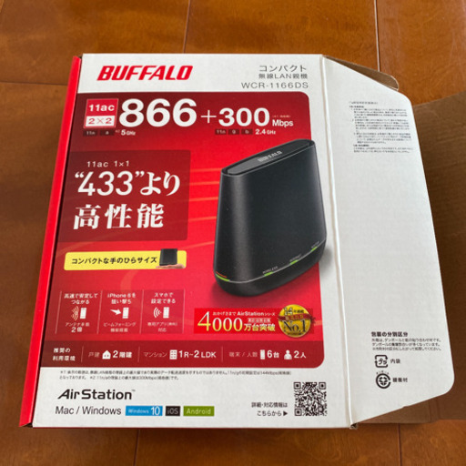 バッファロー無線LAN親機