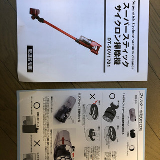 掃除機　スーパースティックサイクロンの画像