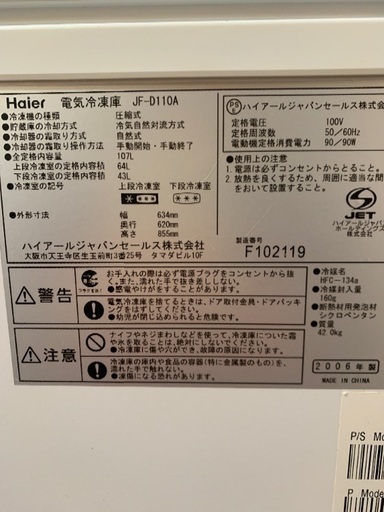 ハイアール　冷凍庫　107L 中古　2006年製