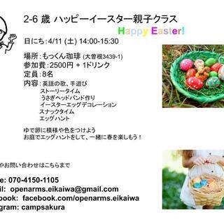 4/11 イースター Mommy & Me 親子英会話イベント