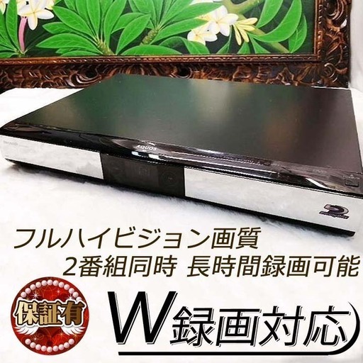 ＊BD-HDW55＊フルハイビジョン画質で2番組同時録画＊　その①