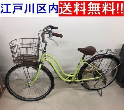 ＜江戸川区内送料無料＞26インチ自転車 ママチャリカラー：ライムグリーン まだまだ乗れます！