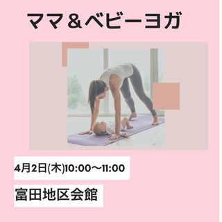 名古屋ママ＆ベビーヨガ　