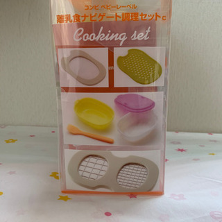 離乳食調理セット　コンビの画像