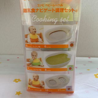 離乳食調理セット　コンビの画像