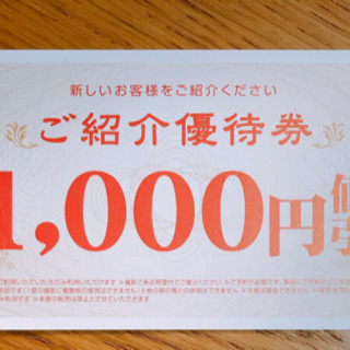 スタジオマリオ優待券　1000円割引
