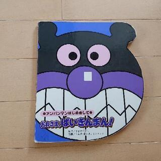 交渉中値下げアンパンマン絵本2冊の画像