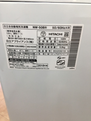 【トレファク摂津店 店頭限定】 HITACHI(日立)5.0kg全自動洗濯機入荷致しました！