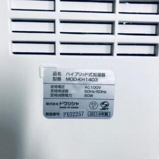 838番 ドウシシャ✨ハイブリット式加湿器✨ MOD-KH1403‼️の画像