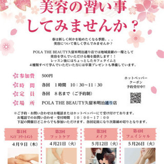 ※中止※ ♡ビューティーカレッジ開講♡ 