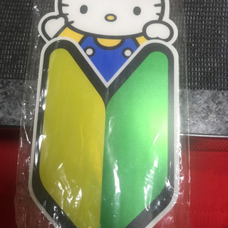 キティちゃんの初心者マーク