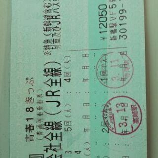 青春18切符残り2回分