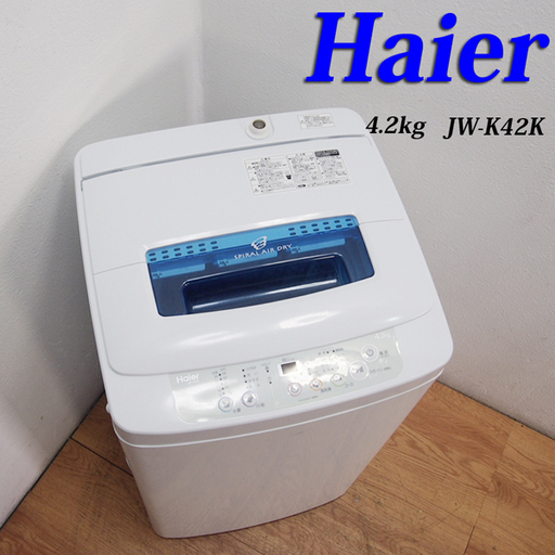 配達設置無料！コンパクトタイプ洗濯機 4.2kg 一人暮らし KS19