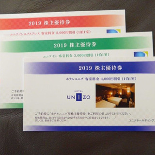 【値下】ユニゾ 宿泊優待券❌10枚