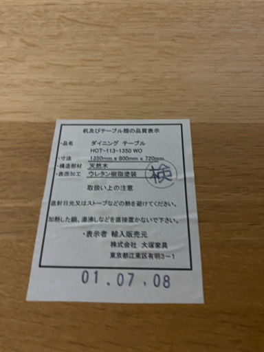 天然木 4人掛けダイニングテーブル HOT-113-1350 WO 大塚家具