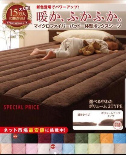 パッド一体型ボックスシーツ