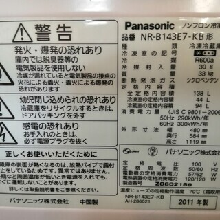 冷蔵庫　パナソニック製138Lの画像